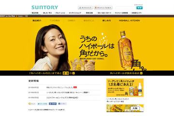 菅野美穂が「角ハイボール」2代目キャラクターに!商品サイトもリニューアル 画像