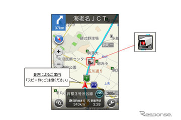 NAVITIME ドライブサポーター、オービス通知機能を追加 画像