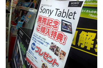 Sony Tablet Sシリーズが販売開始! 画像
