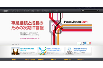 日本IBM、データを安全に保管するクラウドサービスを提供開始 画像