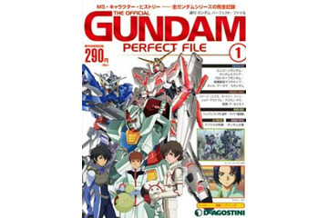 デアゴスティーニ・ジャパンが週刊「ガンダム パーフェクト・ファイル」創刊 画像