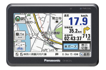 パナソニック、自転車ナビ・歩行ナビとしても使えるPND「ゴリラ」 画像