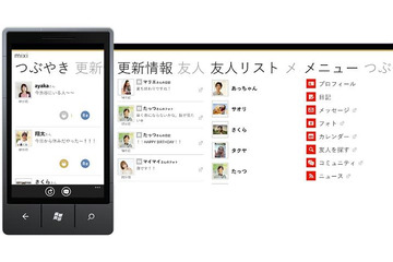 mixi、Windows Phone向けに専用アプリ提供開始 画像
