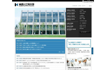 神奈川工科大、災害発生に備えた安否確認システム導入 画像