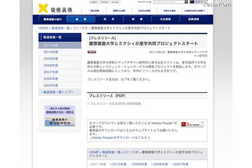 慶應大学とミクシィ、学生向け新サービスに向け共同プロジェクト 画像