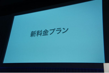【ビデオニュース】980円でauユーザーと話し放題! KDDI版 ホワイトプラン発表 画像