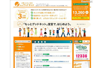 青少年のネット利用を憲法の観点から…9/29Ustream配信 画像
