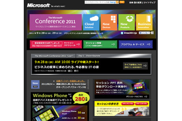 マイクロソフトコンファレンス、10時からのキーノートスピーチがライブ中継！ 画像