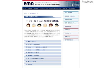 EMA、ICTリテラシー教育プログラムの新コンテンツを公開 画像