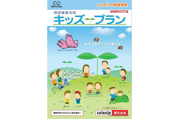 共栄火災、子供向け傷害保険を発売…信金の保険窓販商品で初 画像