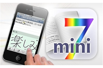 MetaMoji、iPhoneメモアプリ無償版「7notes mini Free」提供開始 画像