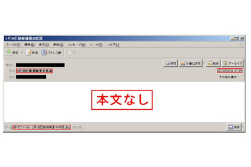 放射線情報など東日本大震災に乗じた攻撃手口……IPAが公開 画像