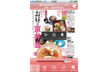旅行ガイド「るるぶ」が電子書籍化……第1弾は『るるぶ京都 '11-'12』 画像