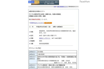 教育委員会対象、デジタル教科書や校務の情報化セミナー11/18 画像