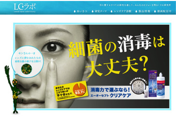 ソフトコンタクトレンズは「洗浄」だけでなく「消毒」が重要?……正しく認識しているのは2割以下 画像