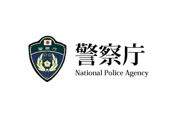「サイバー犯罪に強い社会づくり」を……警察庁、あらためて注意呼びかけ 画像