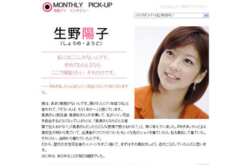 生野アナのオリジナル壁紙をゲット!「めざまし」への想い語るインタビューも 画像