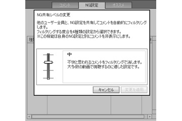 ニコニコ動画、不快コメントを自動的に非表示にする「NG共有機能」開始 画像