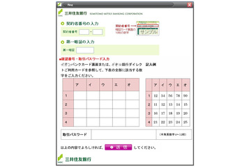 三井住友銀行を騙る、日本語フィッシングメールが出現 画像