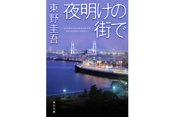 東野圭吾『夜明けの街で』ロードショー記念！ ケータイサイトで不倫女子トークに参加 画像