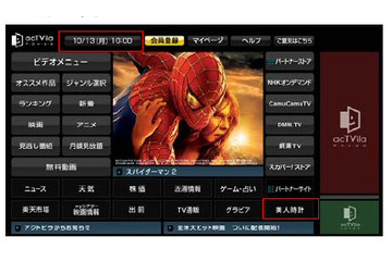 美人時計が家庭のテレビでも視聴可能に!アクトビラがサービス 画像