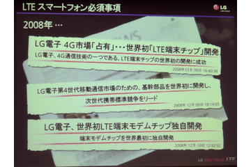 【韓国LGレポート(Vol.6)】「LTEスマートフォンのLG」定着を狙う 画像