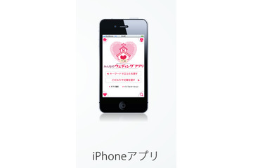 直感的に楽しく式場探しができる! 「みんなのウェディング」アプリがiOS向けに登場 画像
