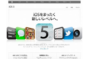 アップル、iOS5を配信開始 画像