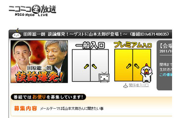 反原発運動で話題の山本太郎がネット生番組に登場!どんな展開に!? 画像