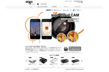 写真を高画質化するiPhone用アプリ「aigo Cloud CAM」がダウンロード開始 画像