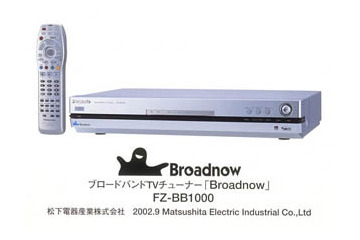 松下、ネット動画・音楽に対応したハードディスクビデオレコーダ「Broadnow」発売 画像