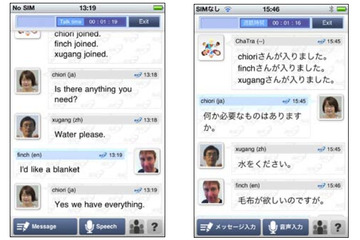 NICT、スマホ向け翻訳アプリ「ChaTra」発表……多言語・複数人で同時に会話可能 画像