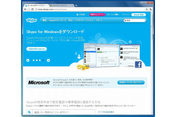 米マイクロソフト、独Skype社買収を完了 画像
