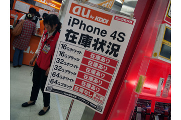 量販店、iPhone 4Sの販売開始……au版は64Gブラック以外は在庫あり 画像