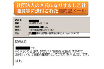 企業や組織を狙ったメール攻撃、半年間に1000件近く発生……警察庁、最新動向を発表 画像