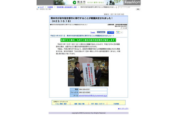 熊本市が全国20番目の政令指定都市に決定、来年4月より 画像