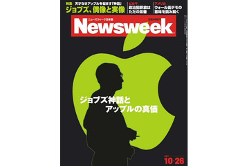 【本日発売の雑誌】ジョブズ神話とアップルの真価 画像