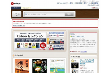 楽天の電子書籍ストア「Raboo」、11月よりソニー“Reader”に配信開始 画像