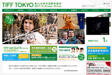 「第24回 東京国際映画祭」いよいよ明日22日に開幕 画像