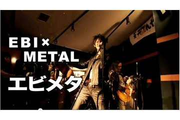 弾けっぷりがすごい! へビメタならぬ“エビメタ”バンドの「てんや」PV 画像