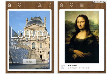 ルーブル&オルセーなど美術館の入門アプリ、期間限定セール 画像