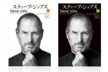 24日発売のスティーブ・ジョブズ伝記本、すでに増刷決定! 画像