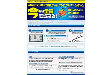 イクリプス AVN-F01i 購入でiPhone/iPod接続ケーブル 全員もらえる 画像