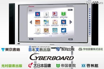 パイオニア、指導者用デジタル教科書と連携する電子黒板 画像