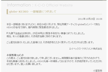 緊急搬送のKEIKO、くも膜下出血だったことが判明……手術は無事終了 画像