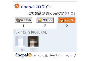 ヤフーとITMG、Yahoo!ショッピング上で「Shopal」ソーシャルプラグインを提供開始 画像