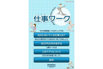 就活に向け「仕事をする意味」を考える無料iPhoneアプリ 画像