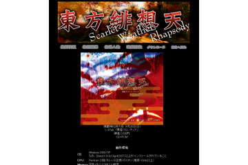 人気同人ゲーム「東方緋想天」に、サービス運用妨害(DoS)の脆弱性……IPAが公表 画像