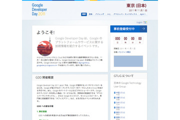 【今週のイベント】Googleはじめwebテクノロジー系見本市が充実、復興支援のイベントも 画像