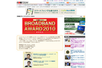 通信回線のベストサービスは?……ブロードバンドアワード、投票受付開始! 画像